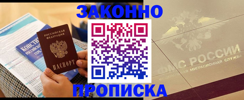 временная регистрация купить в Ярославской области